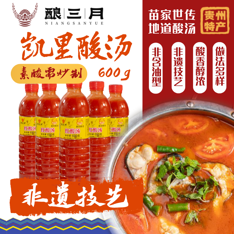 苗家世传 地道酸汤