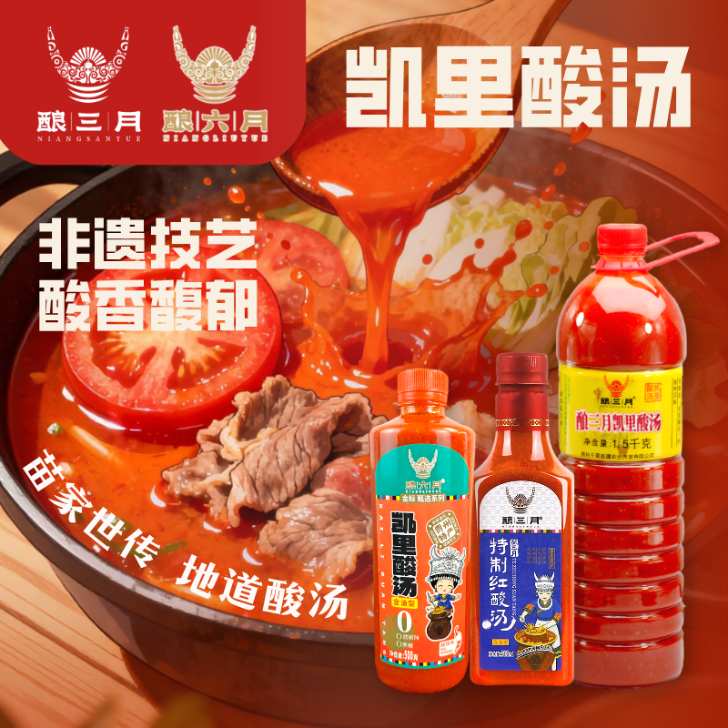 贵州红酸汤酿三月酿六月（素/熟）鱼牛火锅底料粉面调味凯里特产,粮油调味/速食/干货/烘焙,火锅调料,淘宝优惠券,粉丝福利购,淘宝优惠卷