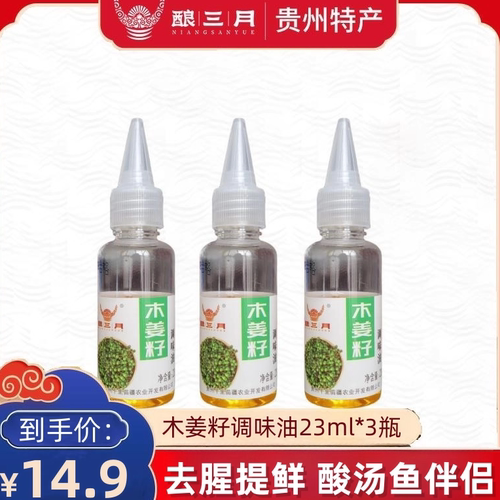 木姜籽调味油酿三月增香提味