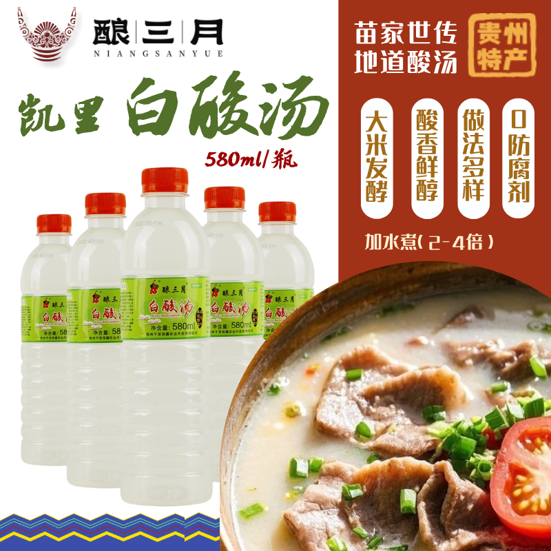 酿三月贵州凯里清汤火锅底料