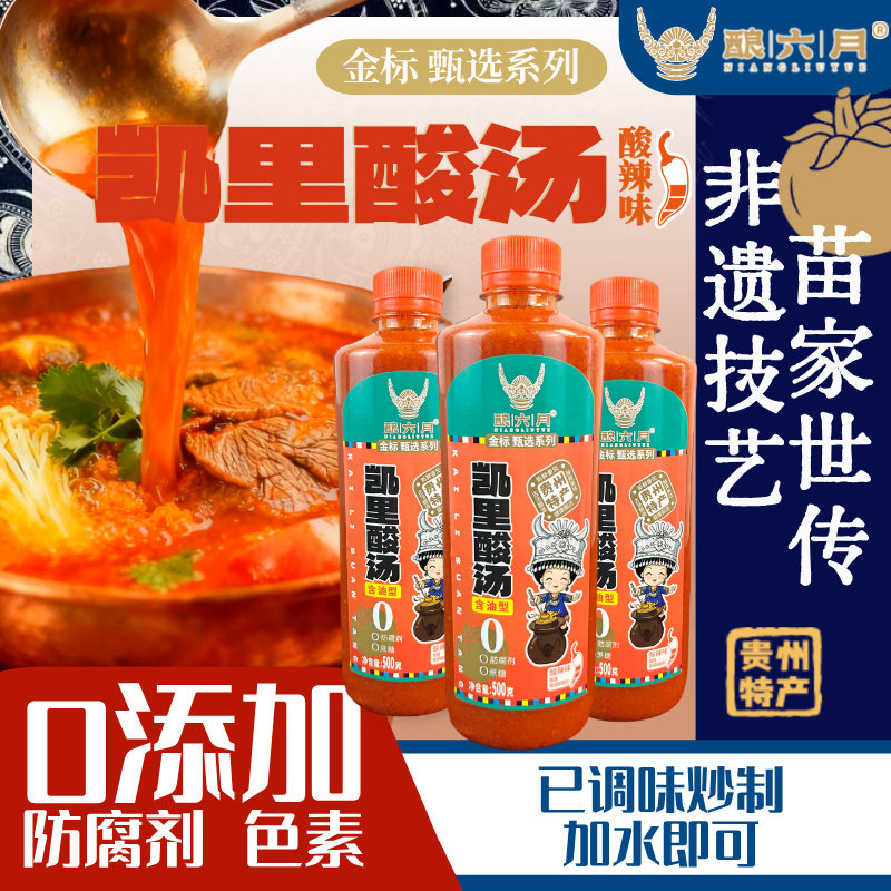 贵州红酸汤【零添加防腐】酿六月火锅底料酿三月正宗酸辣凯里特产