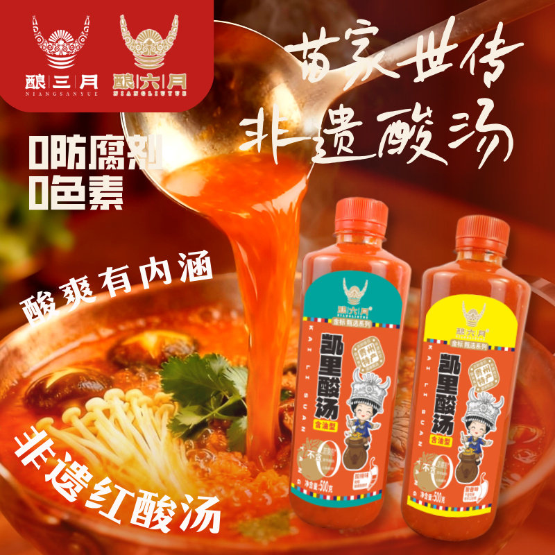 贵州红酸汤【零添加防腐】凯里酸汤鱼酿六月火锅底料正宗酿三月 - 实物图
