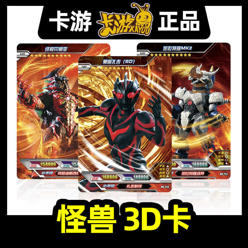 卡游正版奥特曼卡片卡牌怪兽3d卡立体卡单卖黑暗扎基绝版稀有hr卡