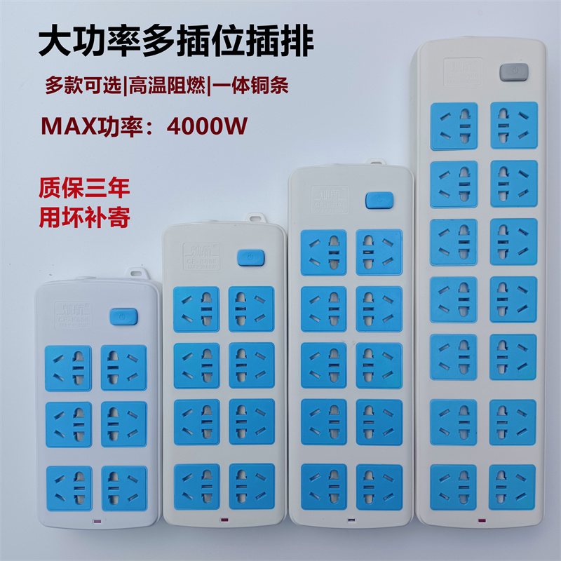 大功率4000w插排家用多孔接线板