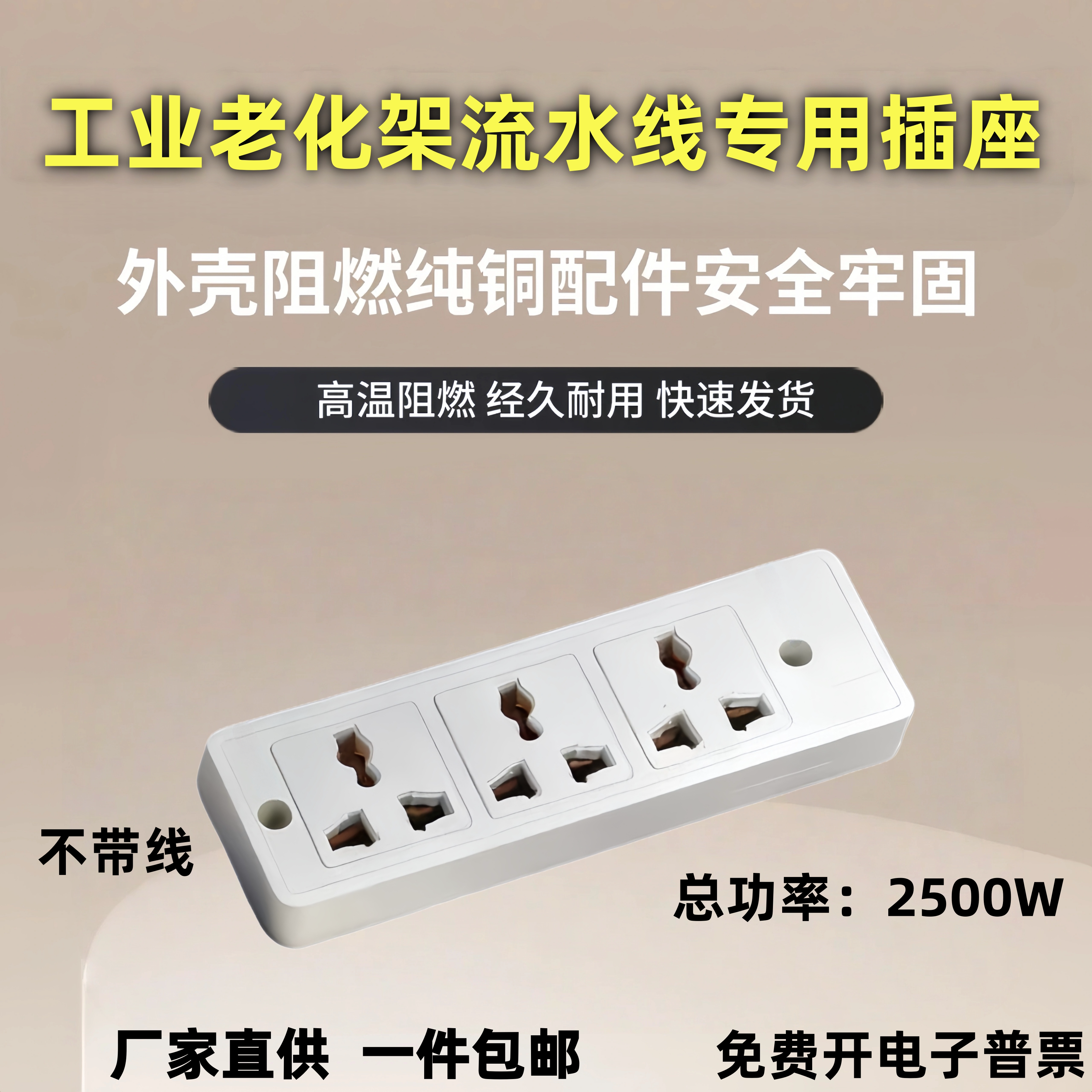 工业老化架流水线专用插座排插排图片