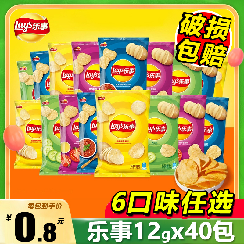 乐事薯片12g膨化零食休闲零食