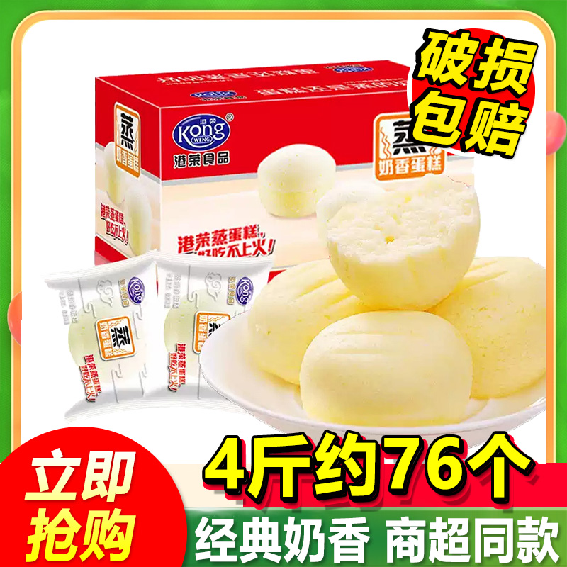 港荣蒸蛋糕奶香味整箱早餐夹心面包夜宵旅游充饥零食小吃糕点代餐