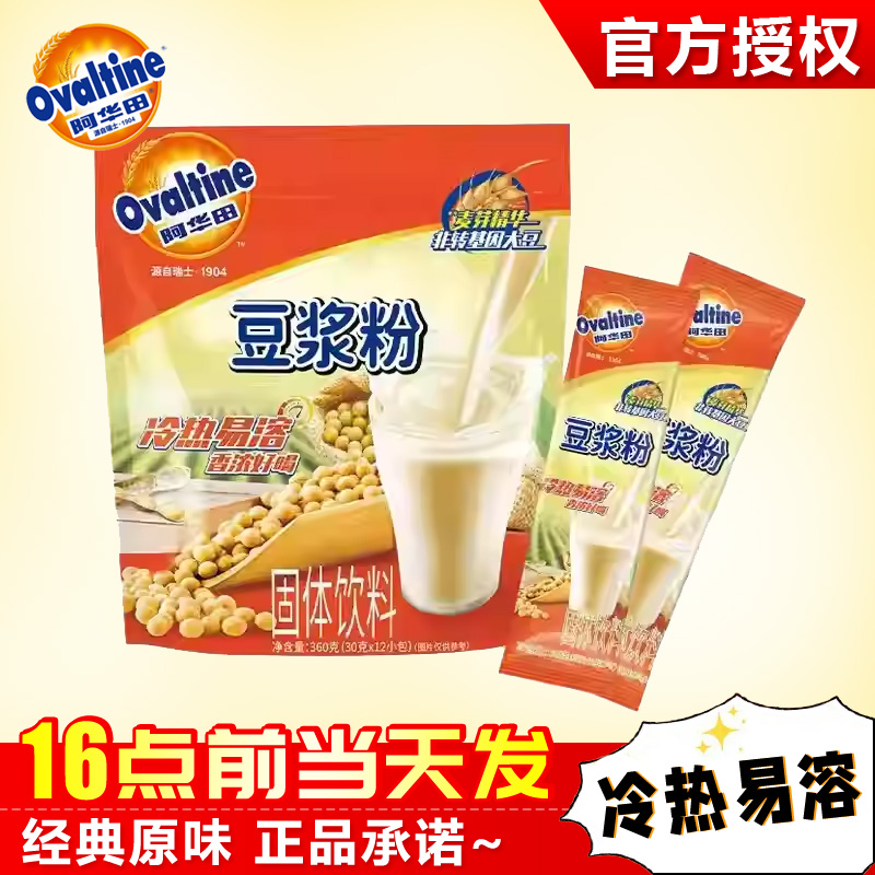 阿华田豆浆粉冷热都可以冲