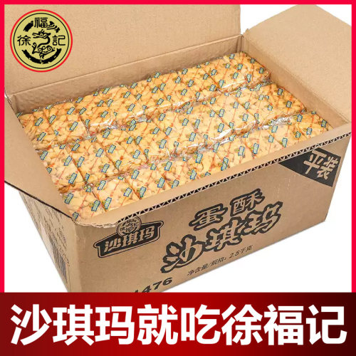 徐福记松软沙琪玛营养早餐蛋糕点