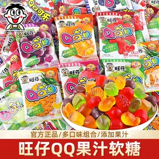 旺仔QQ糖20g小包装旺旺果汁橡皮软糖儿童休闲零食品奖励学生年货