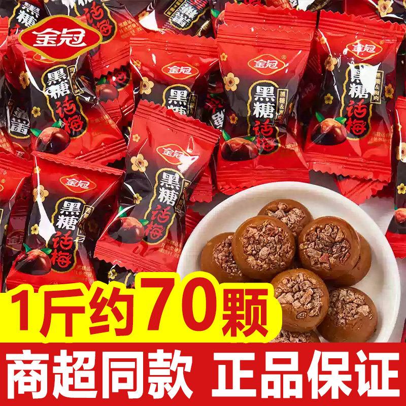 金冠黑糖话梅糖500g酸甜硬糖散装奶酥糖结婚礼喜糖年货结婚儿童,零食/坚果/特产,传统糖果,淘宝优惠券,粉丝福利购,淘宝优惠卷