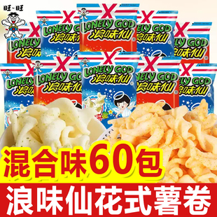 旺旺浪味仙番茄田园蔬菜味花式薯卷大礼包年货膨化薯片零食小吃
