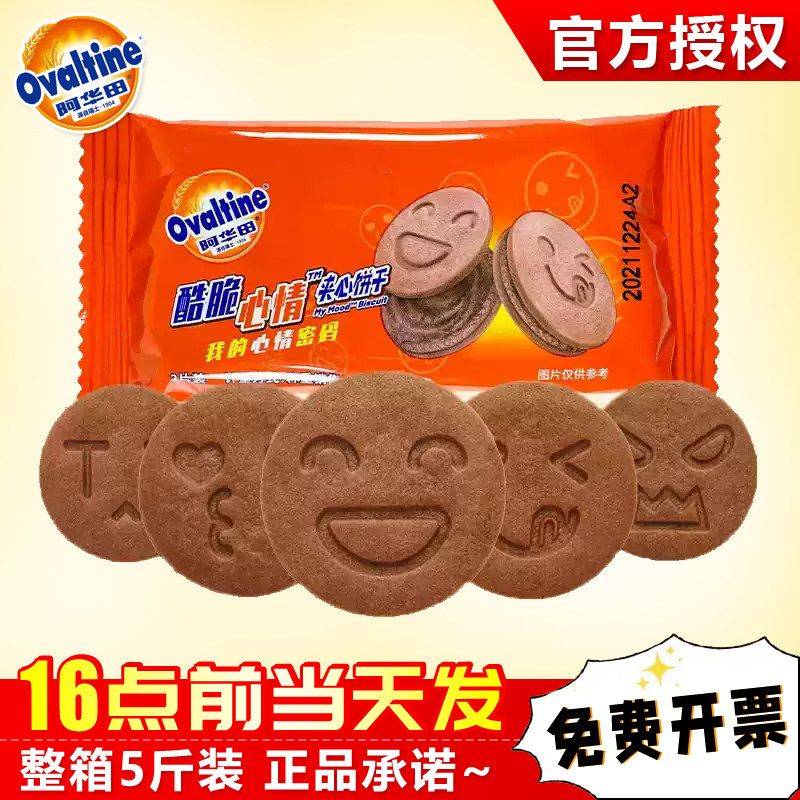 阿华田酷脆心情麦香牛乳500g散装特浓可可夹心饼干休闲零食巧克力