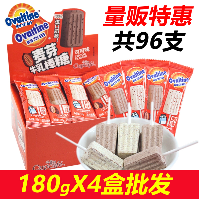 阿华田麦芽牛乳棒棒糖可可味原味180g*4盒共96支奶糖果儿童牛奶棒