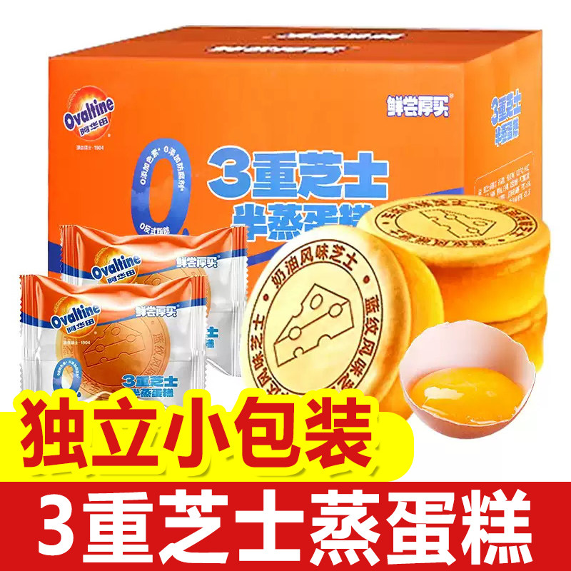 阿华田鲜尝厚买3重芝士蒸蛋糕1000g早餐点心西式糕点充饥零食整箱