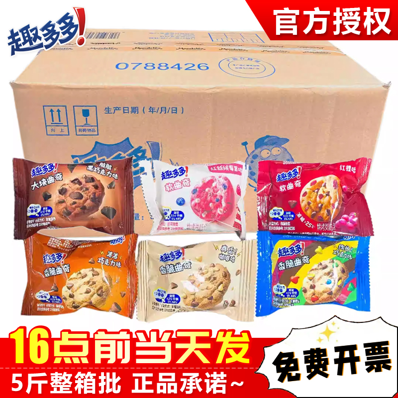 趣多多曲奇饼干软式零食小吃散称5斤装巧克力红缇味小包装多口味
