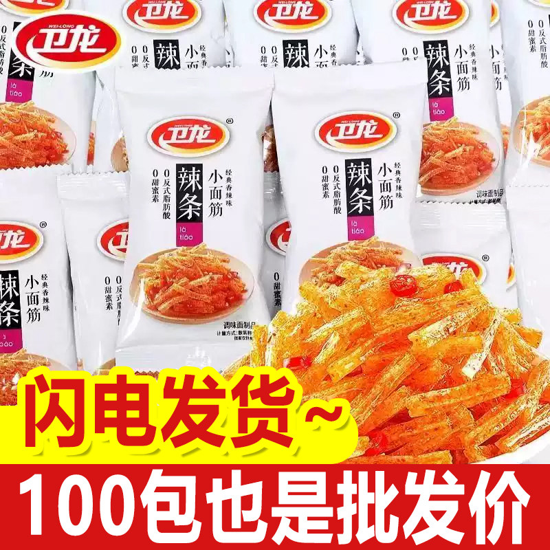 卫龙辣条小面筋网红解馋儿时怀旧零食休闲食品整箱批发摊煎饼专用