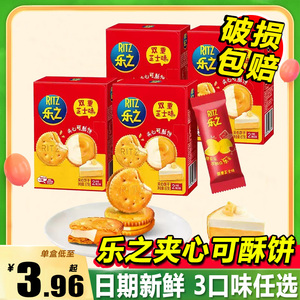 乐之夹心可酥饼双重芝士咸蛋黄网红零食柠檬饼干 干新品休闲 巴斯