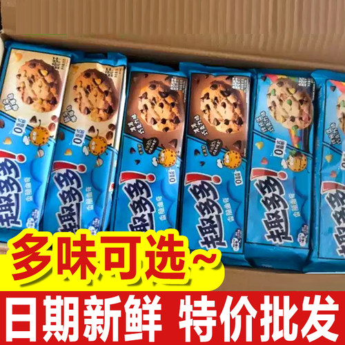 5月趣多多曲奇85g巧克力味缤纷味72g大块黑巧味80g红提味零食批发