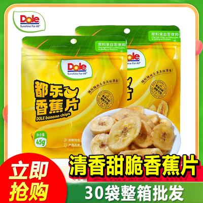 dole都乐香蕉片45g香蕉干果干办公零食包装解馋小吃食品脆片整箱