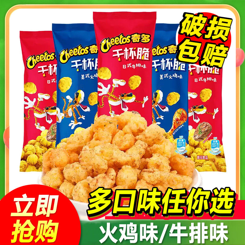 乐事奇多干杯脆25g粟米棒日式牛排美式火鸡味膨化食品薯条小零食