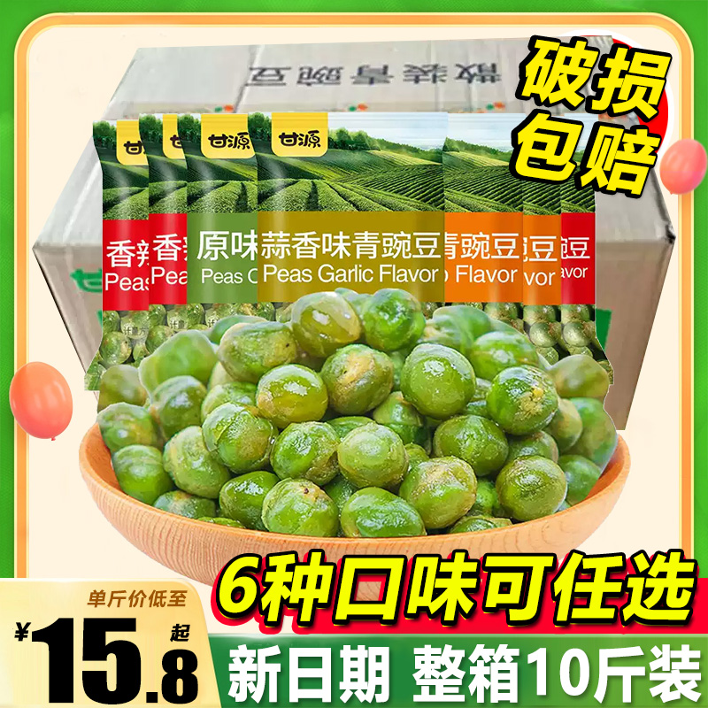 甘源牌青豆整箱装蒜香青豌豆蟹黄味香辣味青豆散装耐吃零食休闲