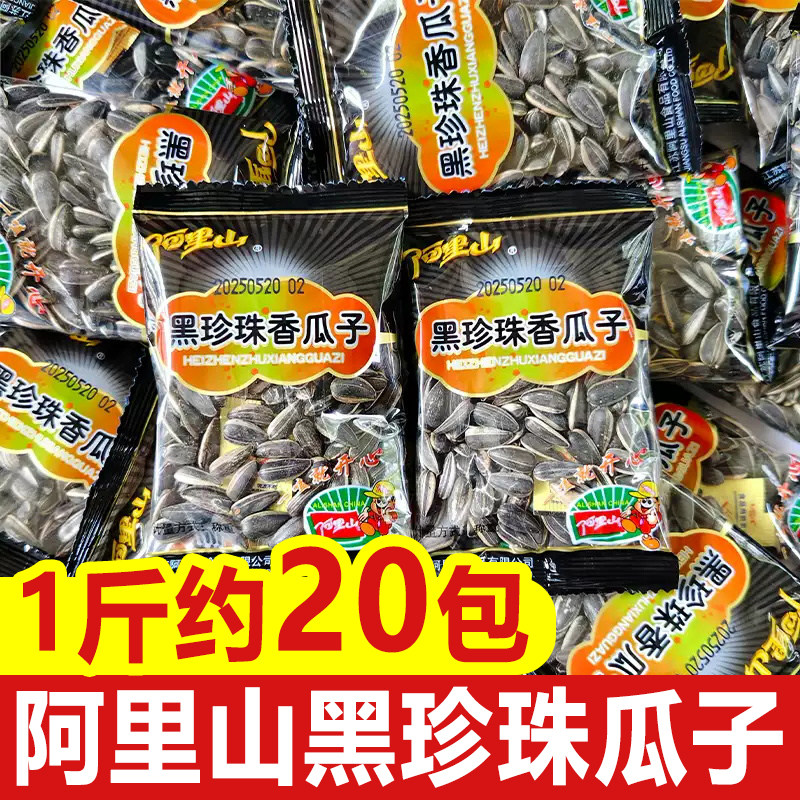 阿里山黑珍珠瓜子500g奶香味葵花籽独立小包休闲黑金刚零食炒货