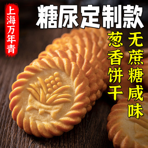 上海万年青无蔗糖糖尿人定制