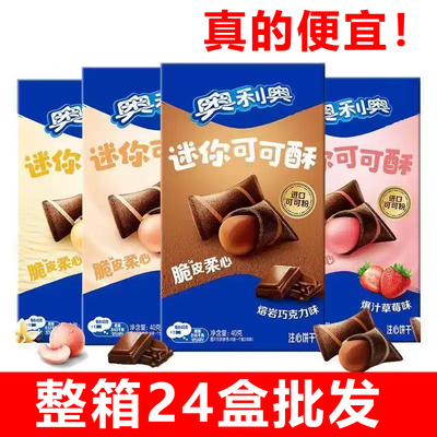 奥利奥可可脆卷夹心长条注心巧克力棒24盒香草巧脆卷儿童零食烘培