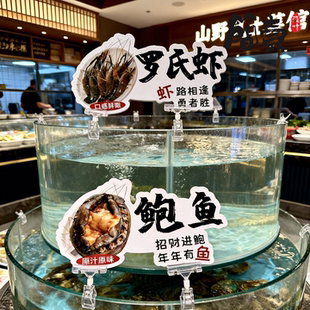 山野土菜馆店铺明档水产海鲜点菜区广告雪弗板PVC异形展示手举牌