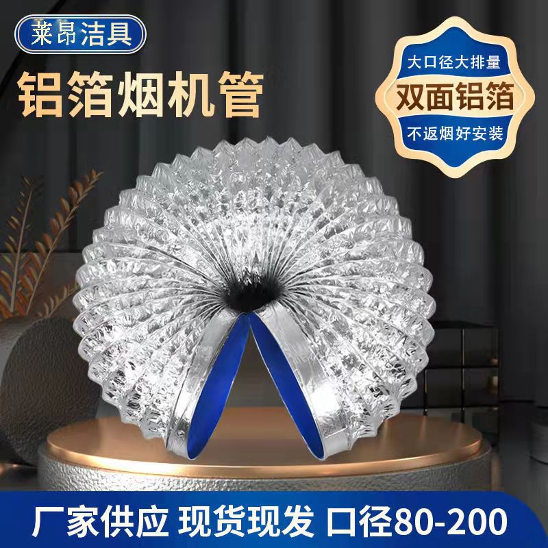 极速厨房抽油烟机k排烟管铝箔吸油烟机排烟管伸缩管家用配件管道