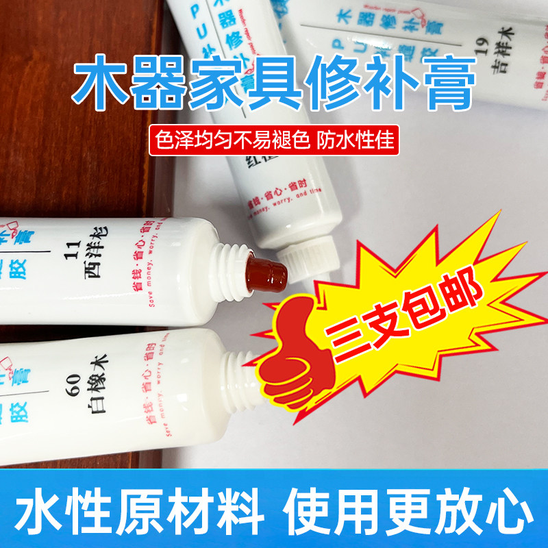 永捷修补膏补漆膏木地板修复神器实木器家具破损补色免漆板专用图片