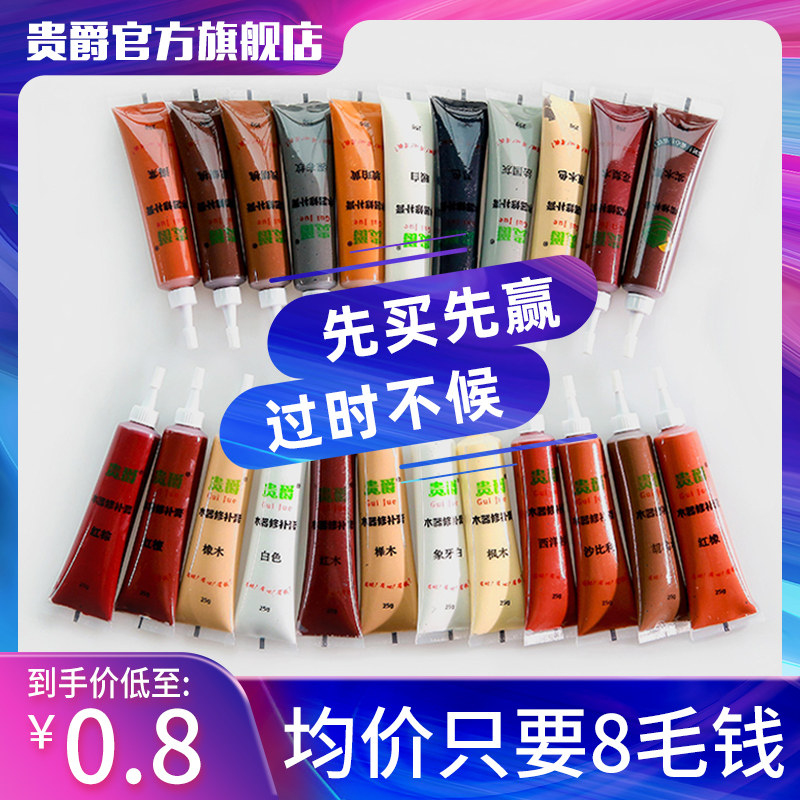 贵爵家具修补膏补漆笔木器木门漆修补膏油漆美缝划痕地板修复50色_虎窝淘