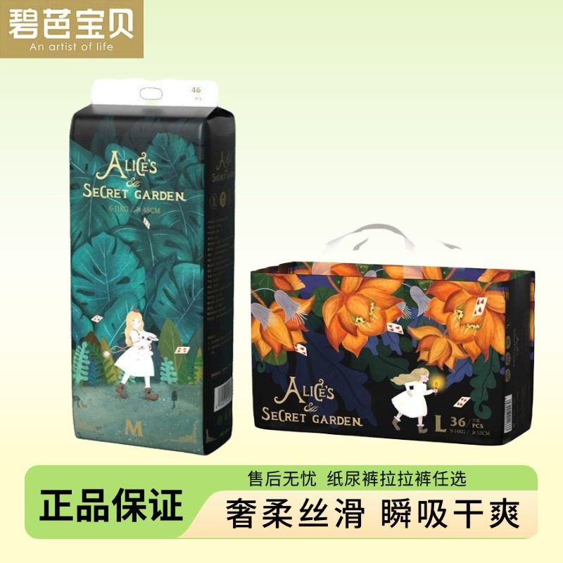 BebeTour爱丽丝系列干爽纸尿裤S/M/L拉拉裤L/XL轻薄透气