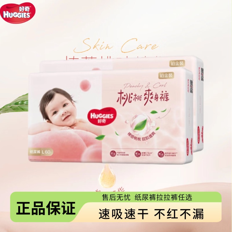 好奇铂金装透气通用柔软小桃裤