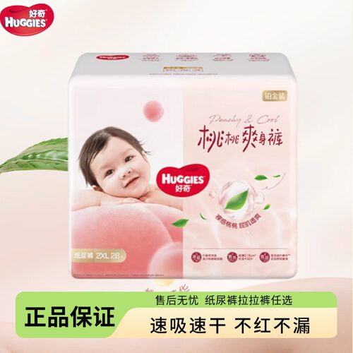 好奇铂金装纸尿裤NB76/70/M52/L42/XL32/XXL28婴儿尿不湿超薄透气