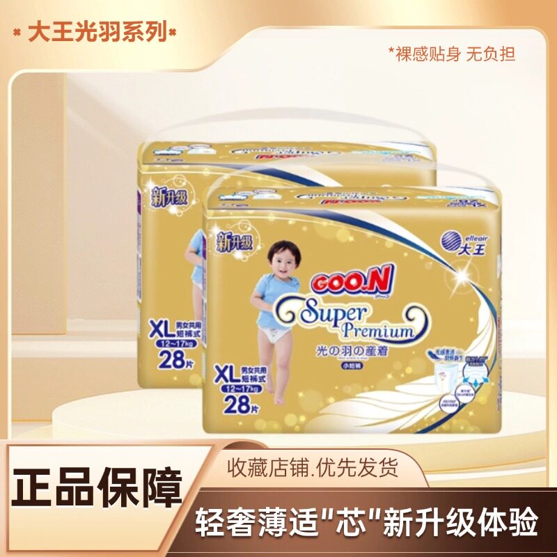 大王光羽干爽透气纸尿裤NB60/S56/M44/L36/XL28片婴儿尿不湿拉裤