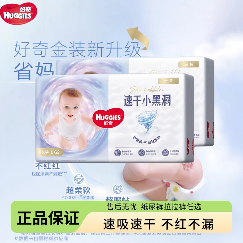 好奇金装拉拉裤成长裤L124/XL96/XXL74片婴儿尿不湿超薄透