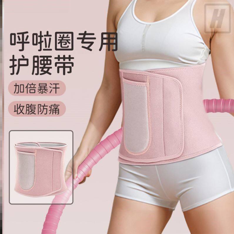 【呼啦圈专用】束腰护腰带收腹女士专业运动暴汗塑型健身发汗神器,运动/瑜伽/健身/球迷用品,运动护腰,淘宝优惠券,粉丝福利购,淘宝优惠卷