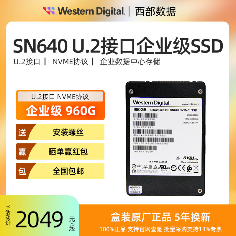 WD/西数 西部数据WUS4BB096D7P3E1 960G企业级SSD SN640 NVME U.2怎么看?
