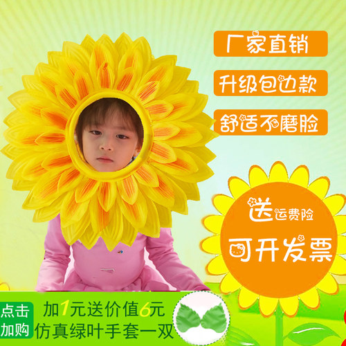 儿童演出向日葵头套太阳花脸套
