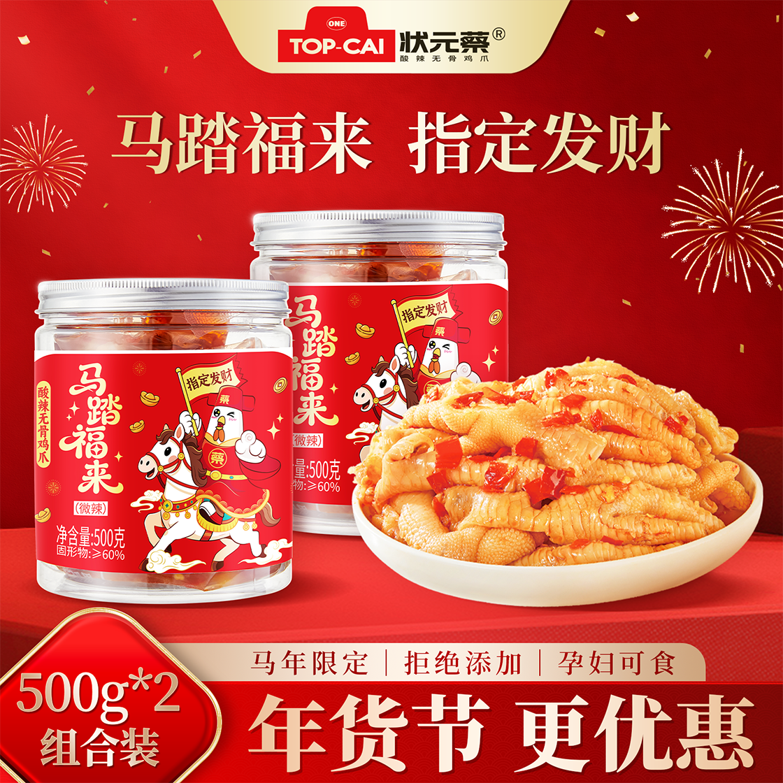 状元蔡品牌酸辣无骨鸡爪官方旗舰店网红去骨凤爪子2斤装不辣零食,零食/坚果/特产,鸡肉零食,淘宝优惠券,粉丝福利购,淘宝优惠卷