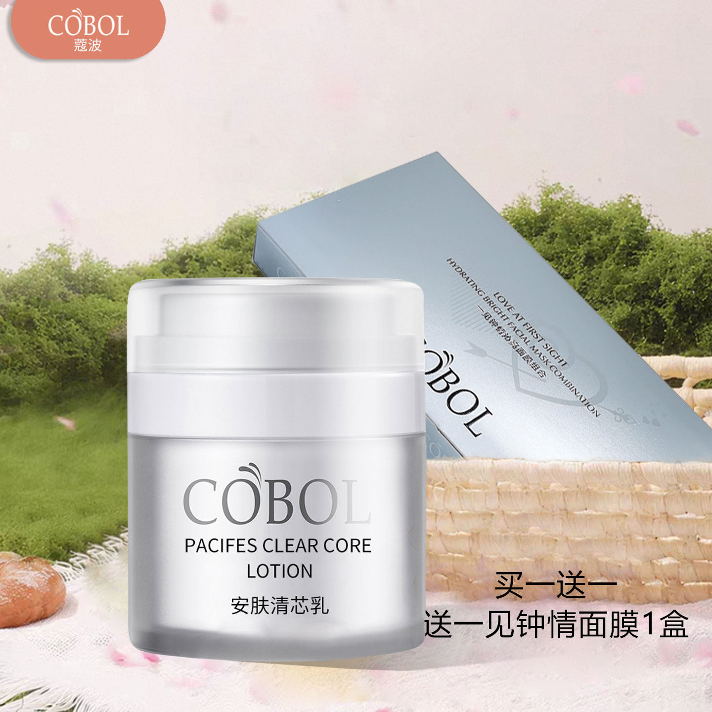 COBOL蔻波安肤清芯乳50g 美容院同款护肤化妆品面霜