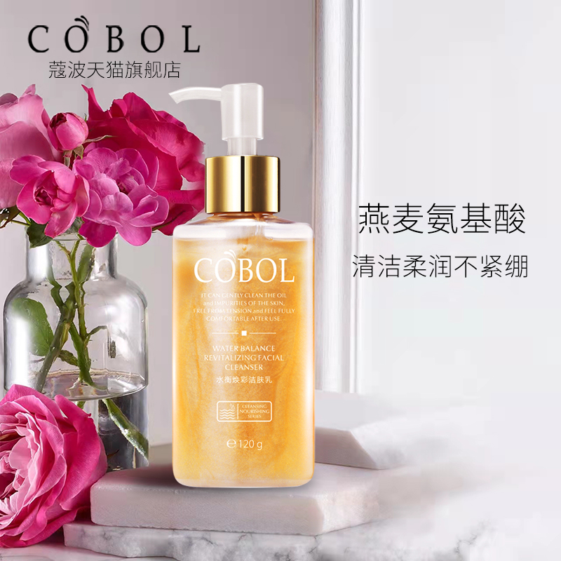 COBOL/蔻波水衡焕彩洁肤乳120g温和清洁柔润不紧绷洗面奶美容护肤