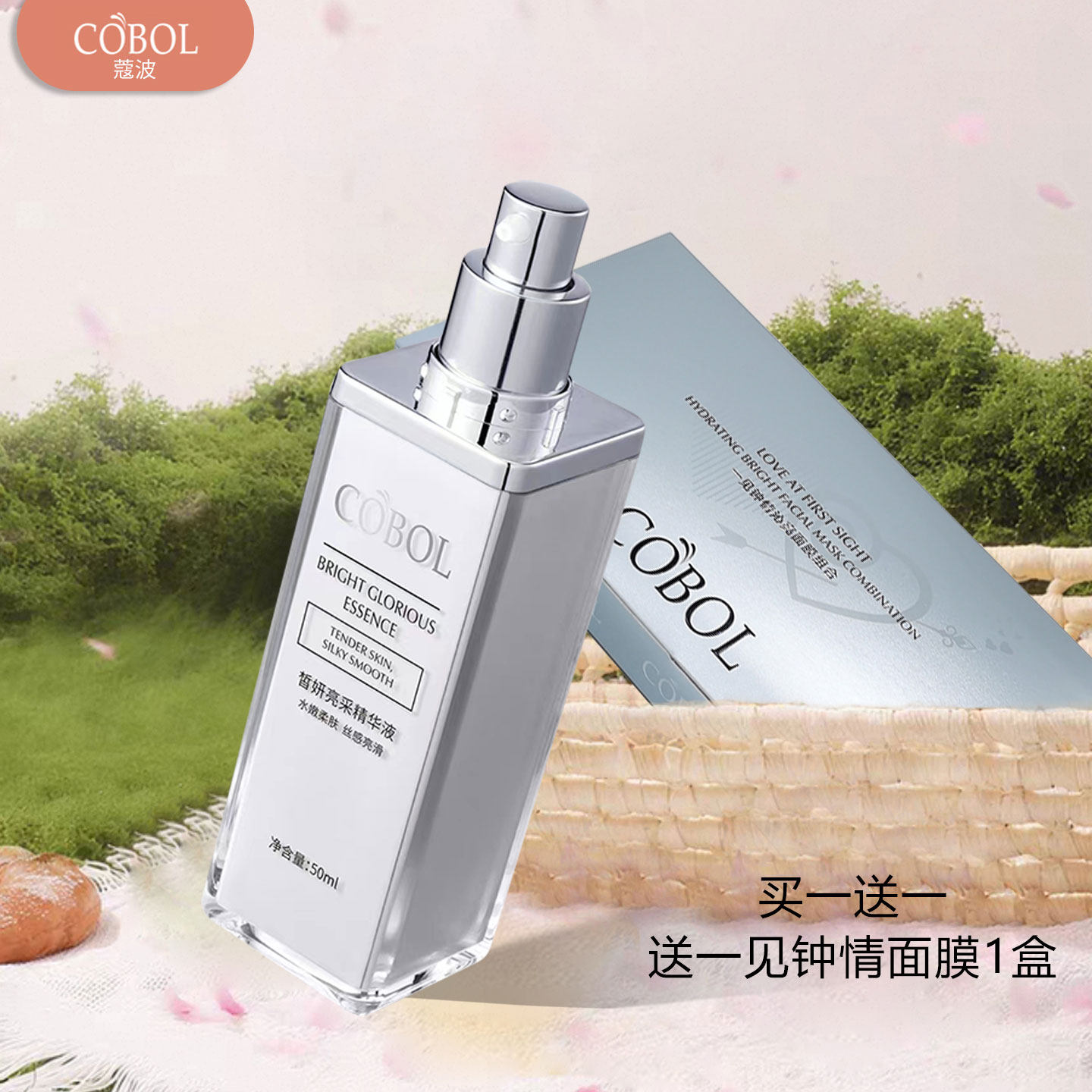 COBOL/蔻波皙妍亮采精华液50ml美容院同款护肤化妆品