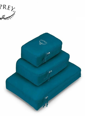 OSPREY Ultralight Packing Cube超轻旅行整理袋便携杂物袋衣物袋