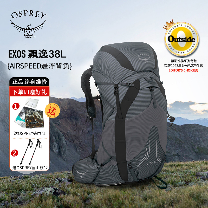 OSPREYExos/Eja38L飘逸双肩背包