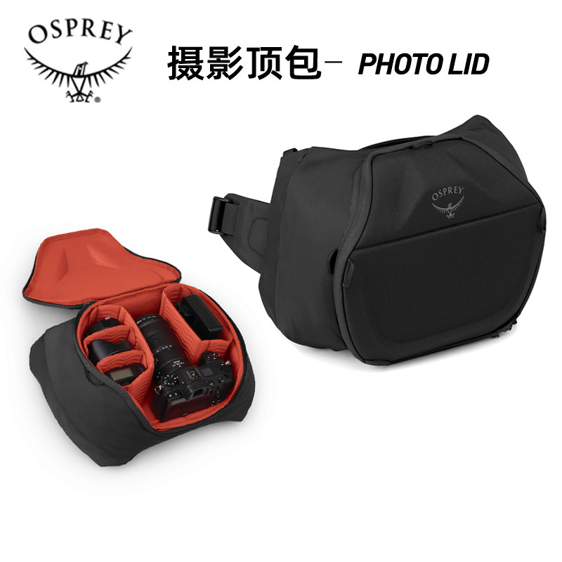 OSPREYPhotolid户外摄影顶包