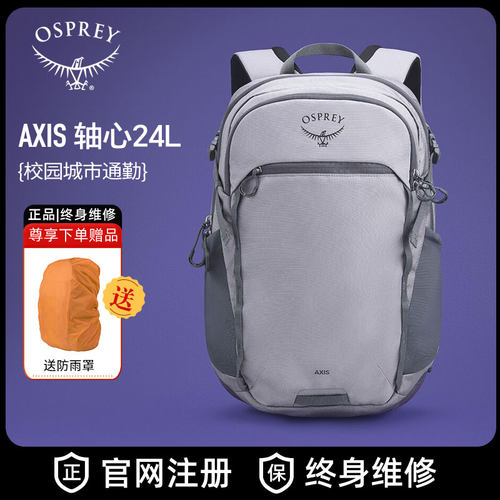 OSPREYAXIS轴心24L电脑背包双肩