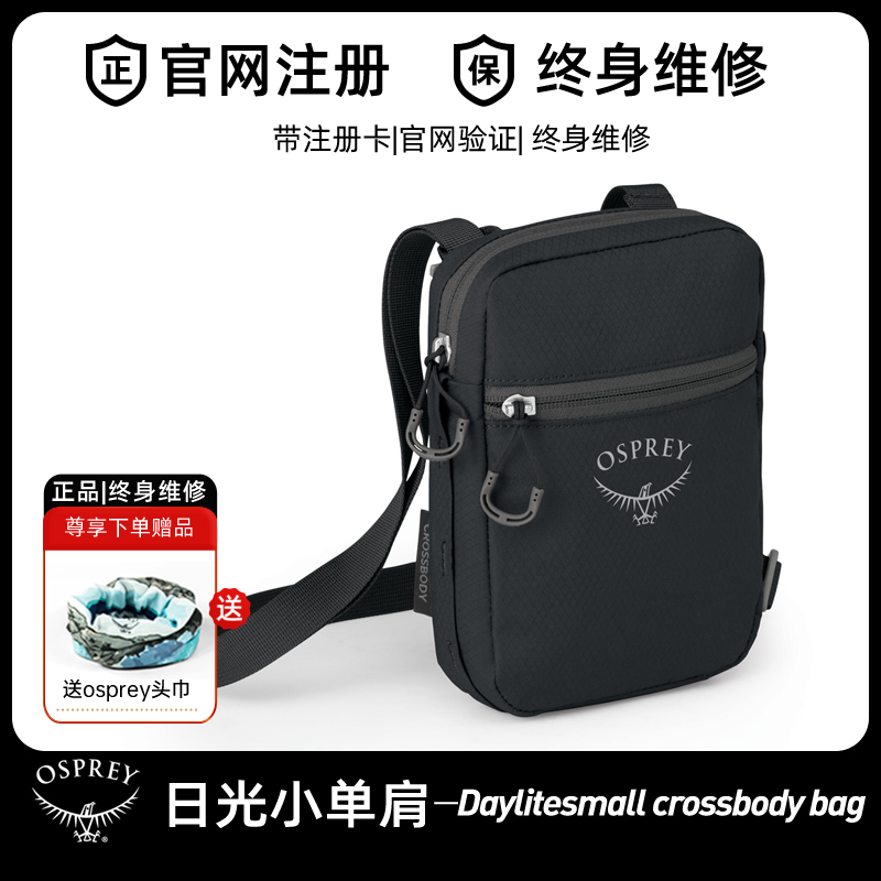 OSPREYDayliteCrossbody日光